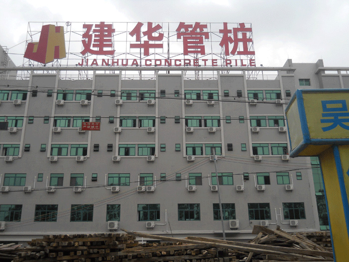 四会建华管桩厂粘钢加固