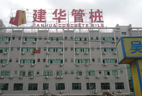 四会建华管桩厂粘钢加固